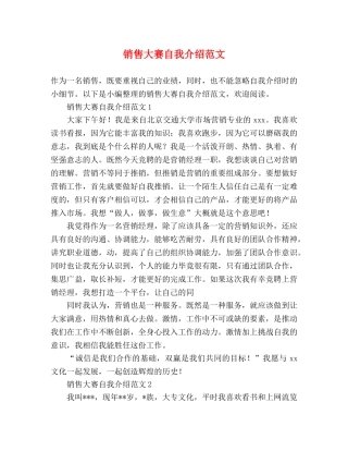 销售大赛自我介绍范文 