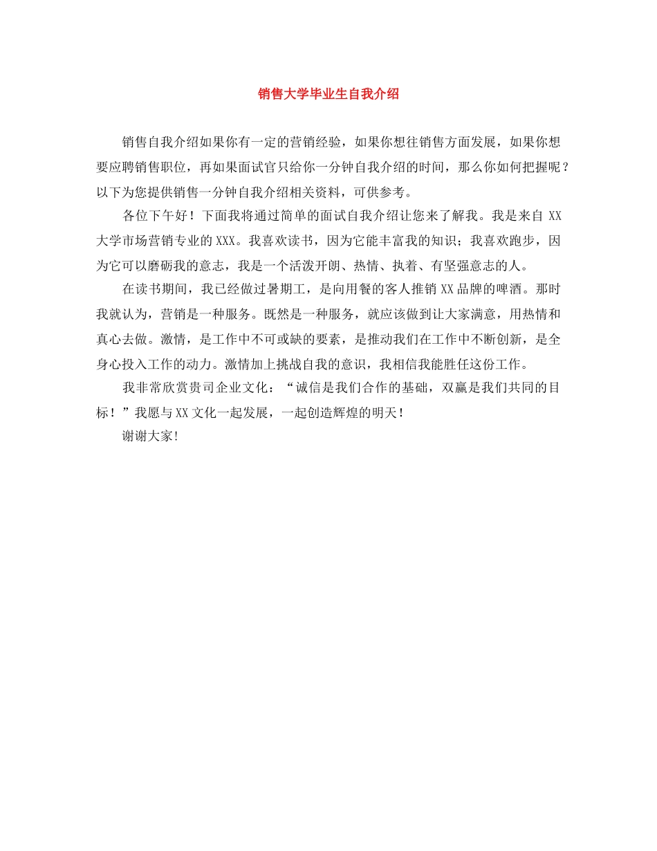 销售大学毕业生自我介绍 _第1页
