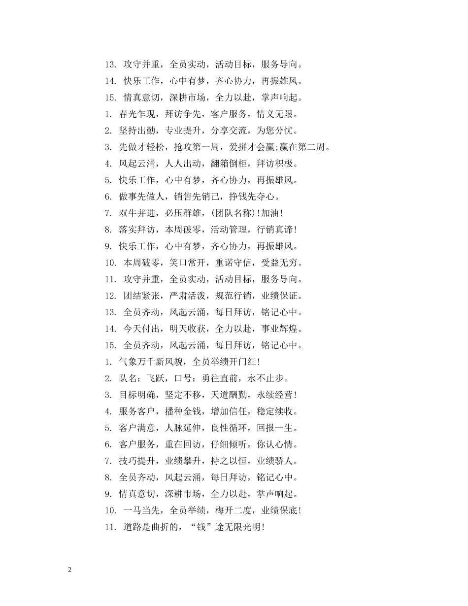 销售团队激励的口号 (2) _第2页