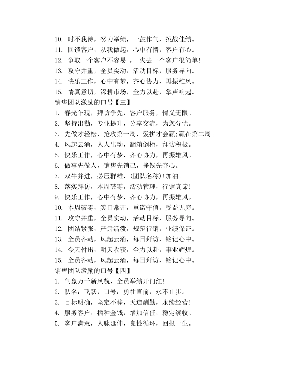 销售团队激励的口号 _第2页