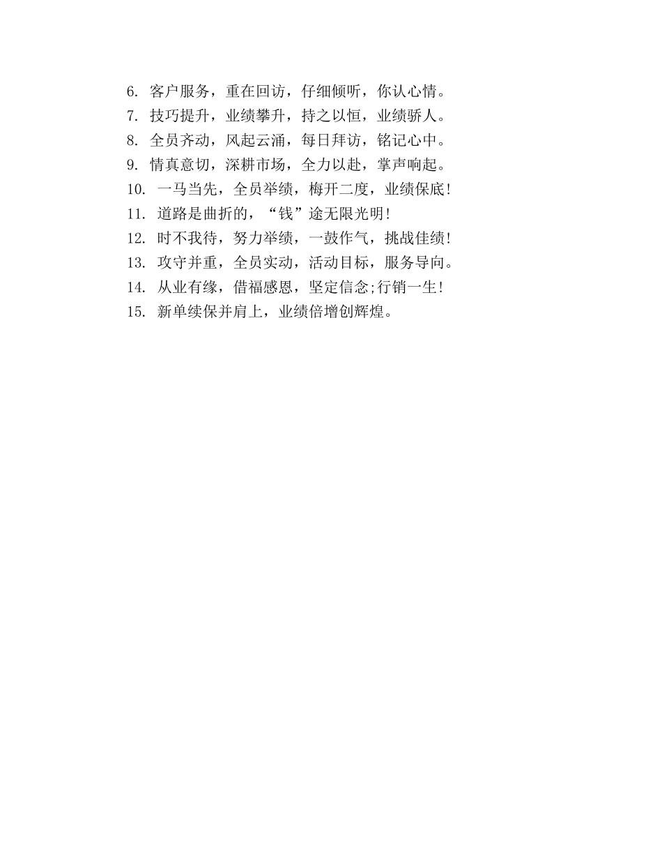 销售团队激励的口号 _第3页