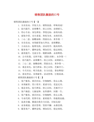 销售团队激励的口号 