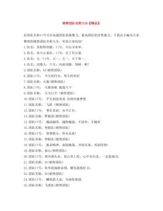 销售团队名称大全【精品】 