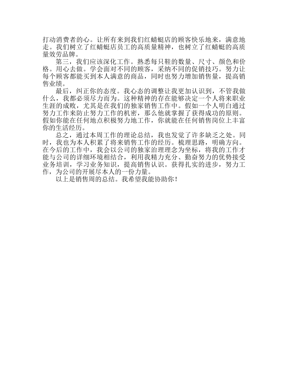 销售周参考总结范文 销售一周工作参考总结 _第2页