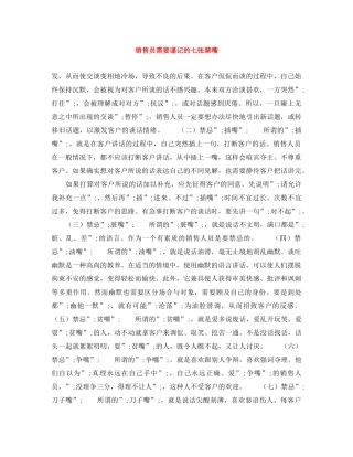 销售员需要谨记的七张禁嘴 