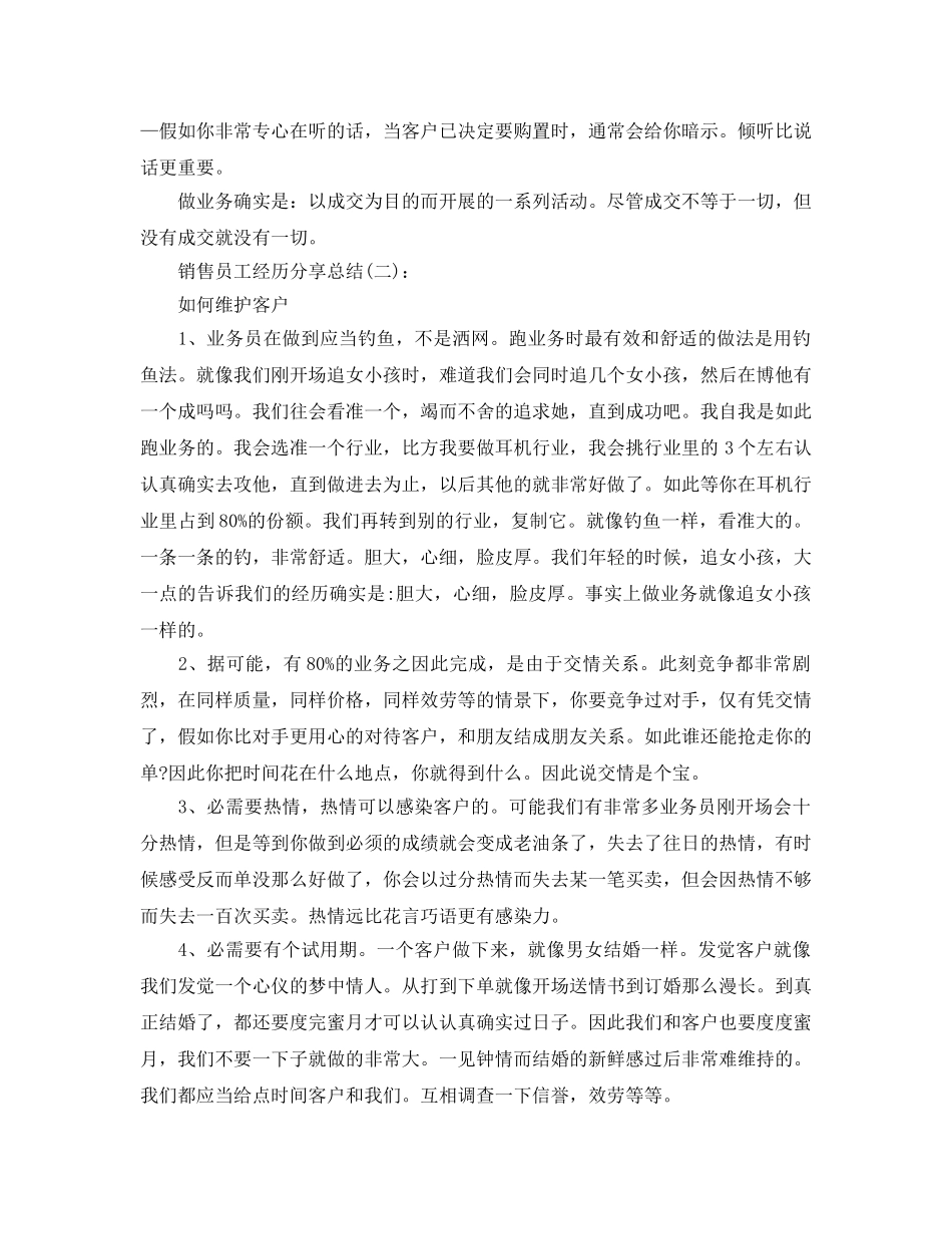 销售员工个人经验分享参考总结 _第2页