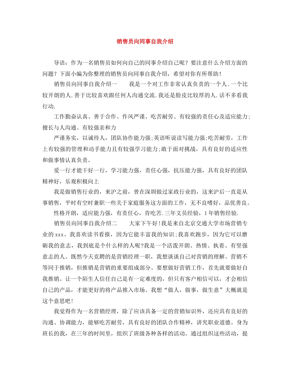 销售员向同事自我介绍 _第1页