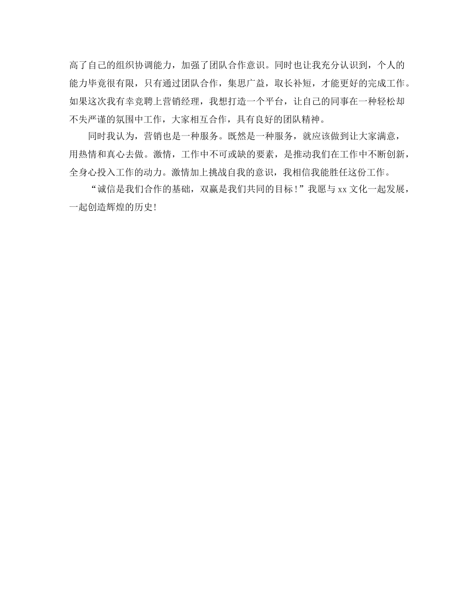 销售员向同事自我介绍 _第2页