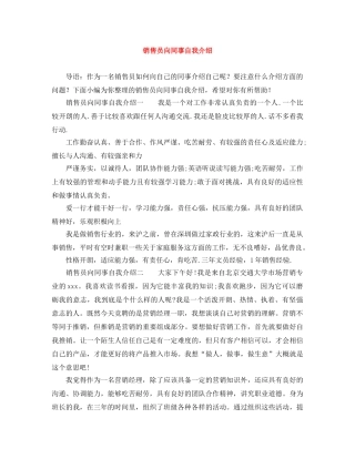 销售员向同事自我介绍 