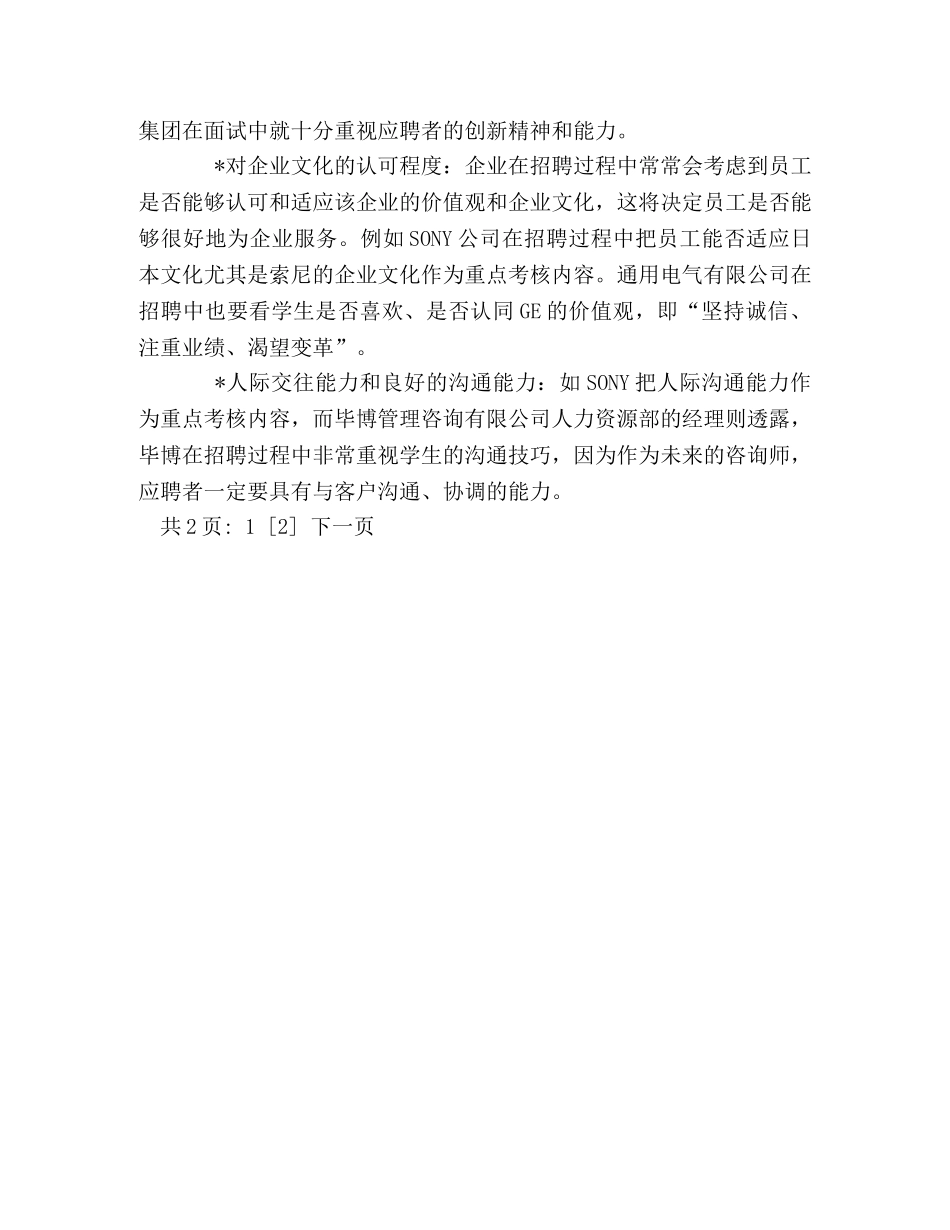 销售助理的面试技巧(1) _第2页