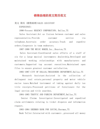 销售助理的英文简历范文 