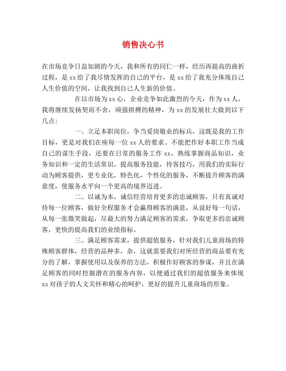 销售决心书 _第1页