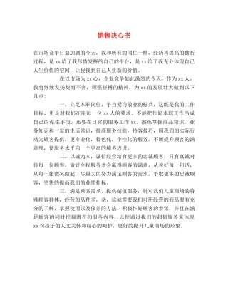 销售决心书 