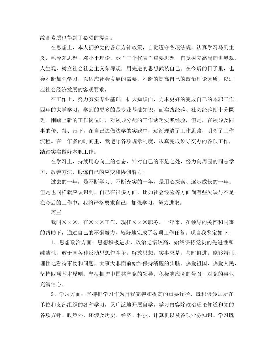 销售内勤转正自我鉴定大全 _第2页