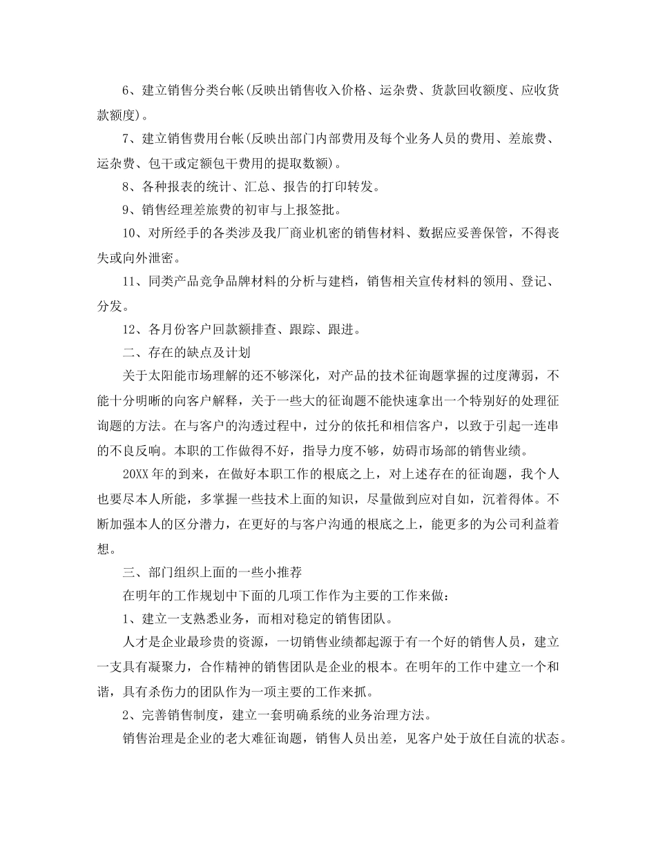 销售内勤年终工作参考总结（通用） _第3页