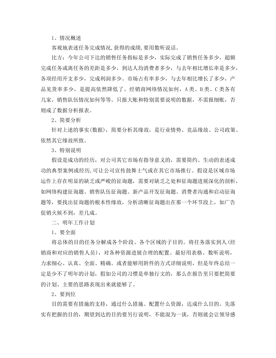 销售内勤年度工作参考总结5篇 _第2页