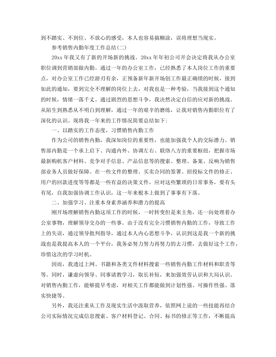 销售内勤年度工作参考总结5篇 _第3页