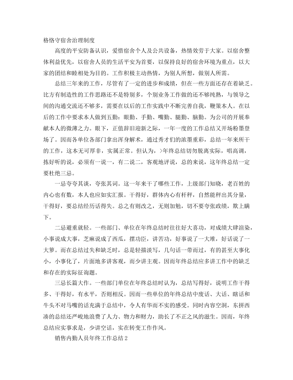 销售内勤人员年终工作参考总结（通用） _第3页
