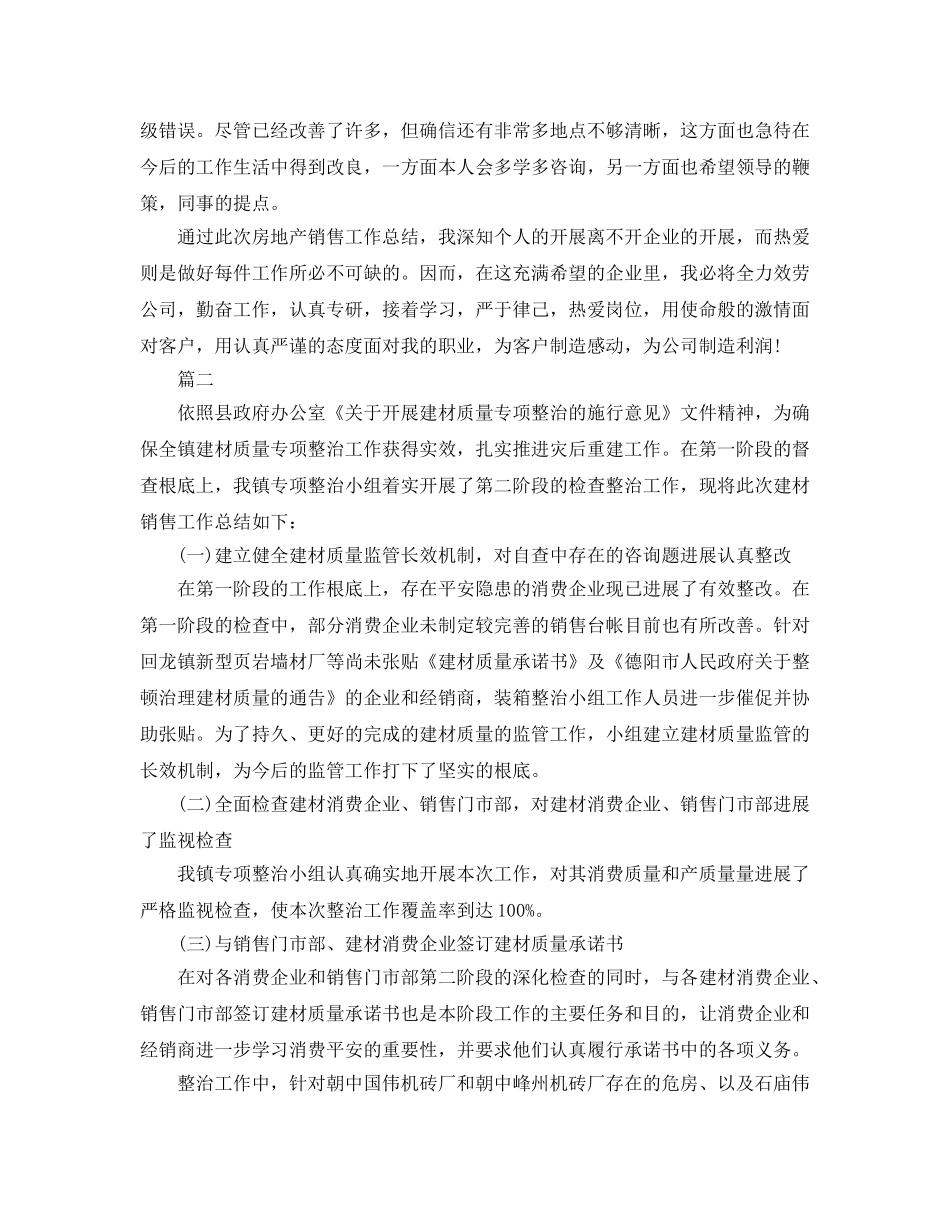 销售内勤工作参考总结（通用） _第2页