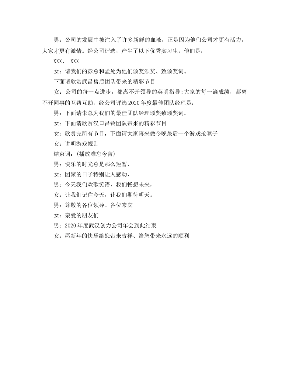 销售公司的年会主持词范文 _第2页