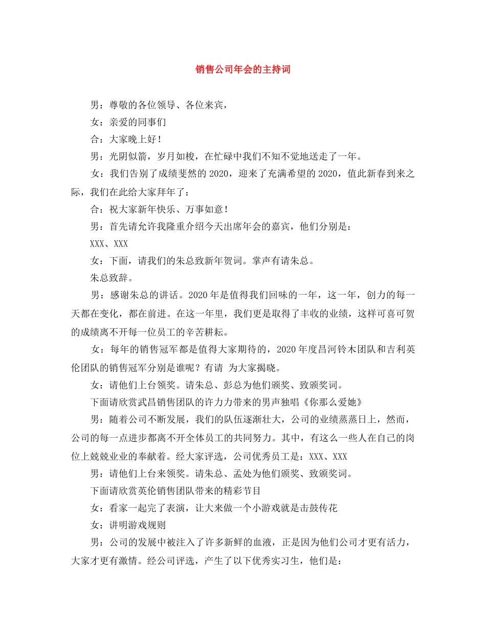销售公司年会的主持词 _第1页