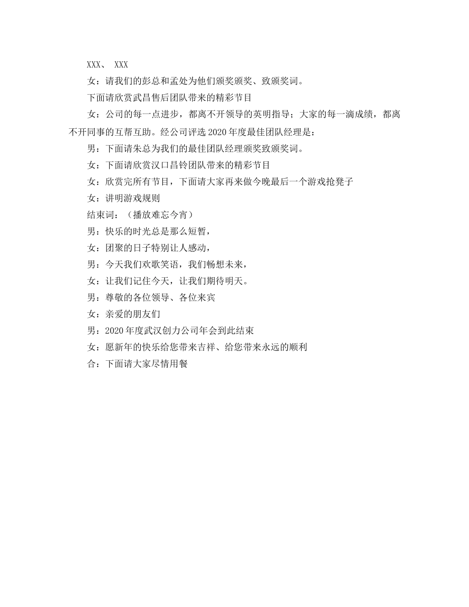 销售公司年会的主持词 _第2页