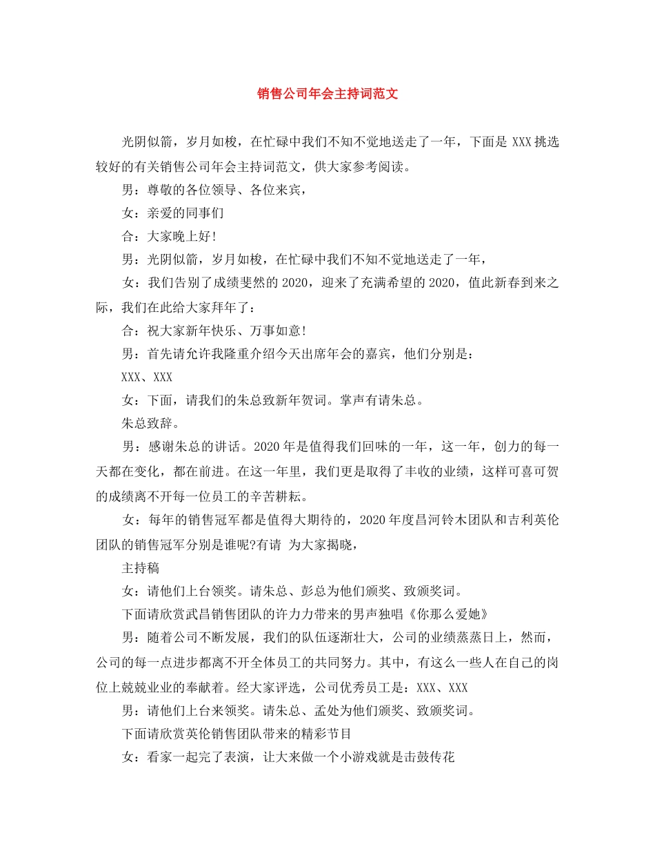 销售公司年会主持词范文 _第1页