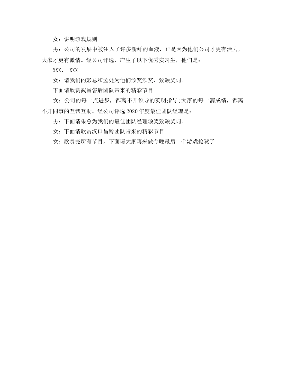 销售公司年会主持词范文 _第2页