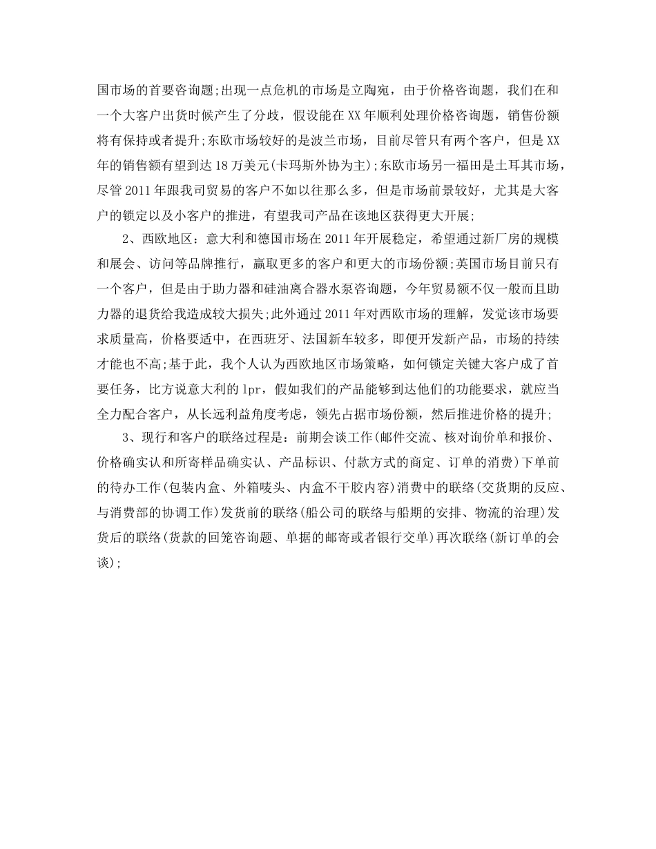 销售代表工作的自我参考总结（通用） _第2页