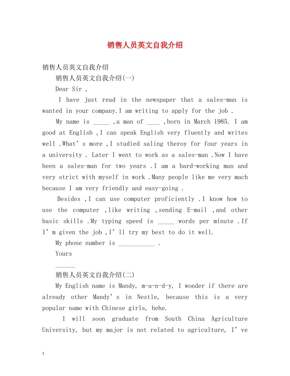 销售人员英文自我介绍 _第1页