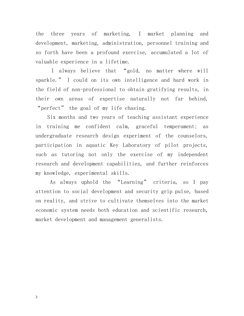 销售人员英文自我介绍 _第3页