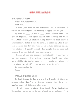 销售人员英文自我介绍 