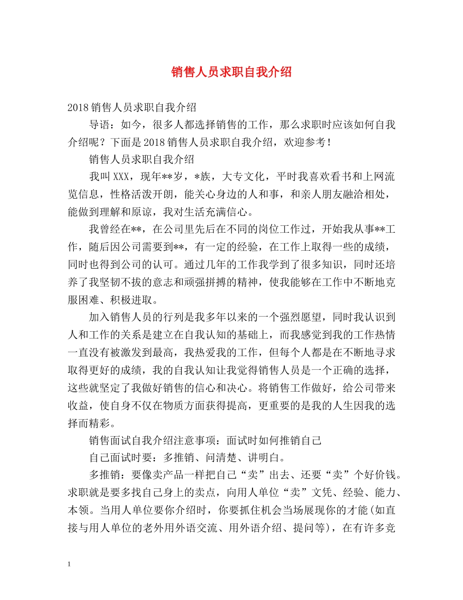 销售人员求职自我介绍 _第1页