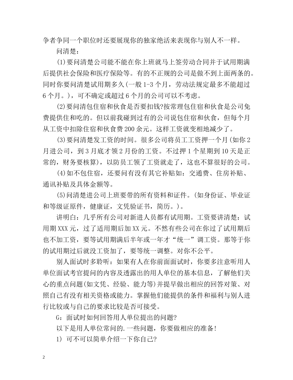 销售人员求职自我介绍 _第2页