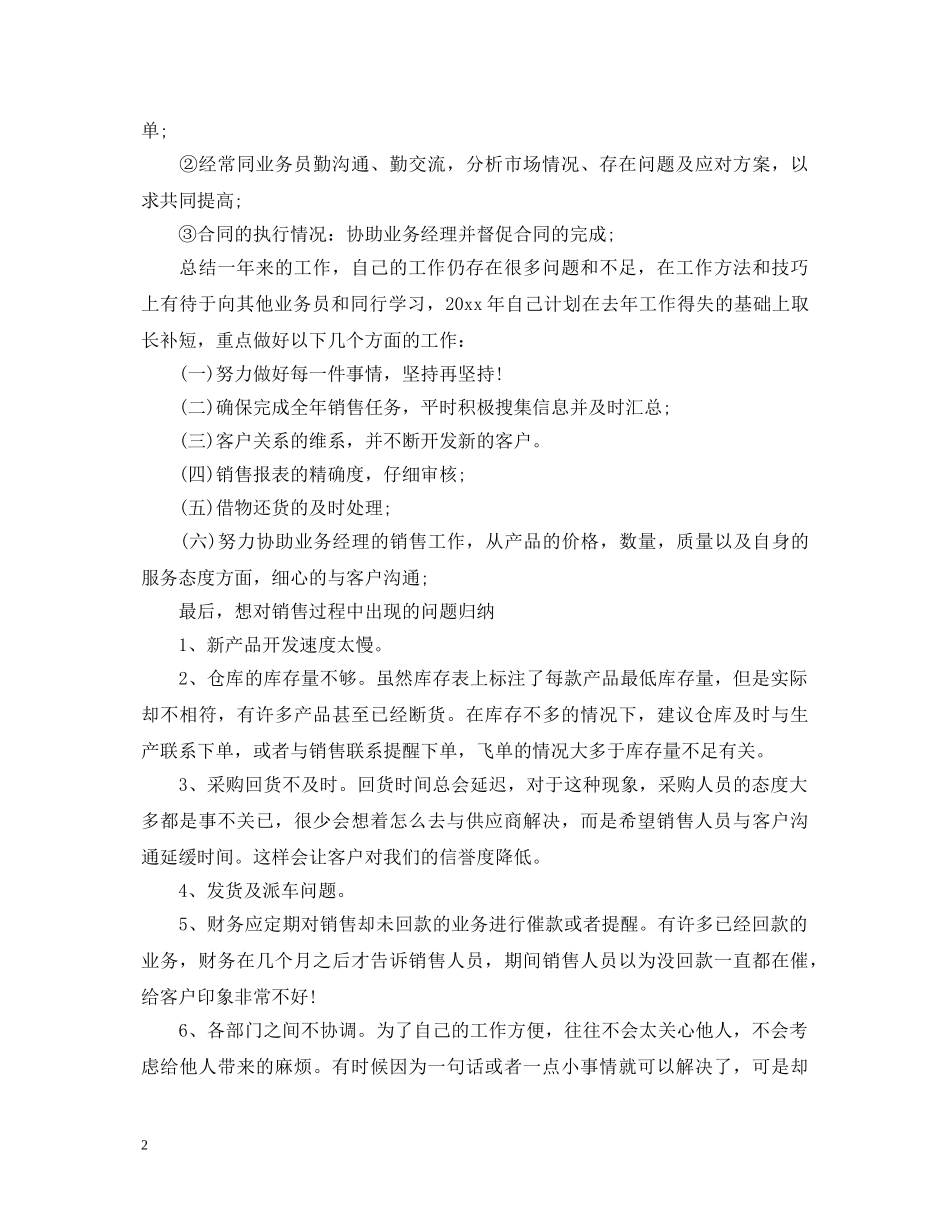 销售人员工作鉴定 _第2页