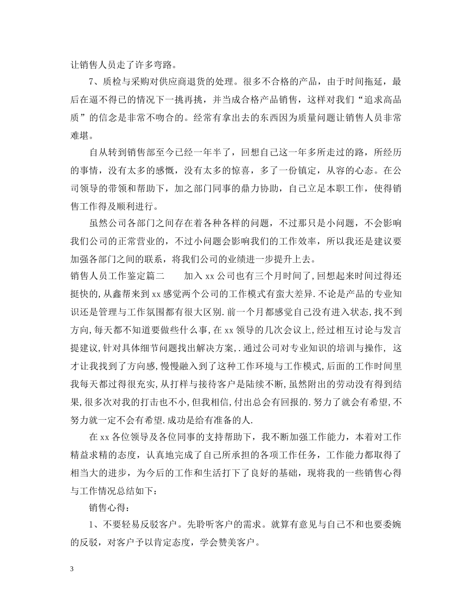 销售人员工作鉴定 _第3页