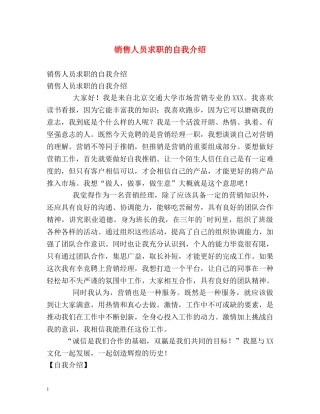 销售人员求职的自我介绍 