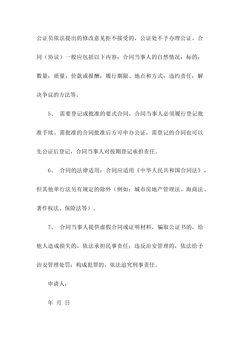 公证协议书汇总六篇_第2页