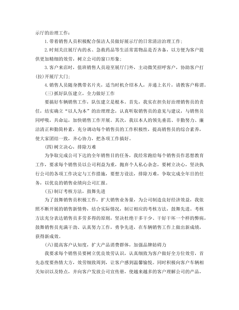 销售人员个人年终工作参考总结（通用） _第2页