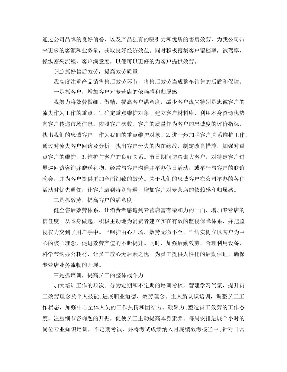 销售人员个人年终工作参考总结（通用） _第3页