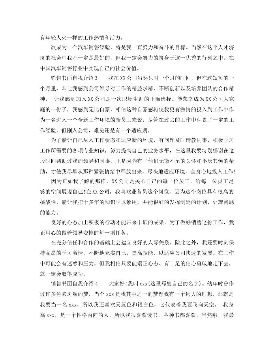 销售书面自我介绍 _第2页