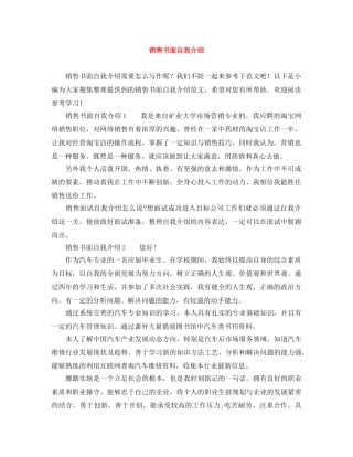 销售书面自我介绍 