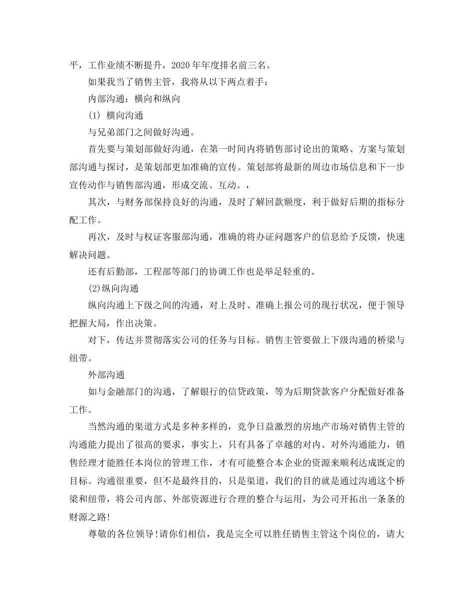 销售主管竞聘上岗演讲稿 _第2页