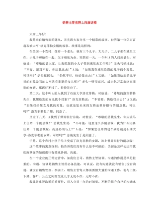 销售主管竞聘上岗演讲稿 