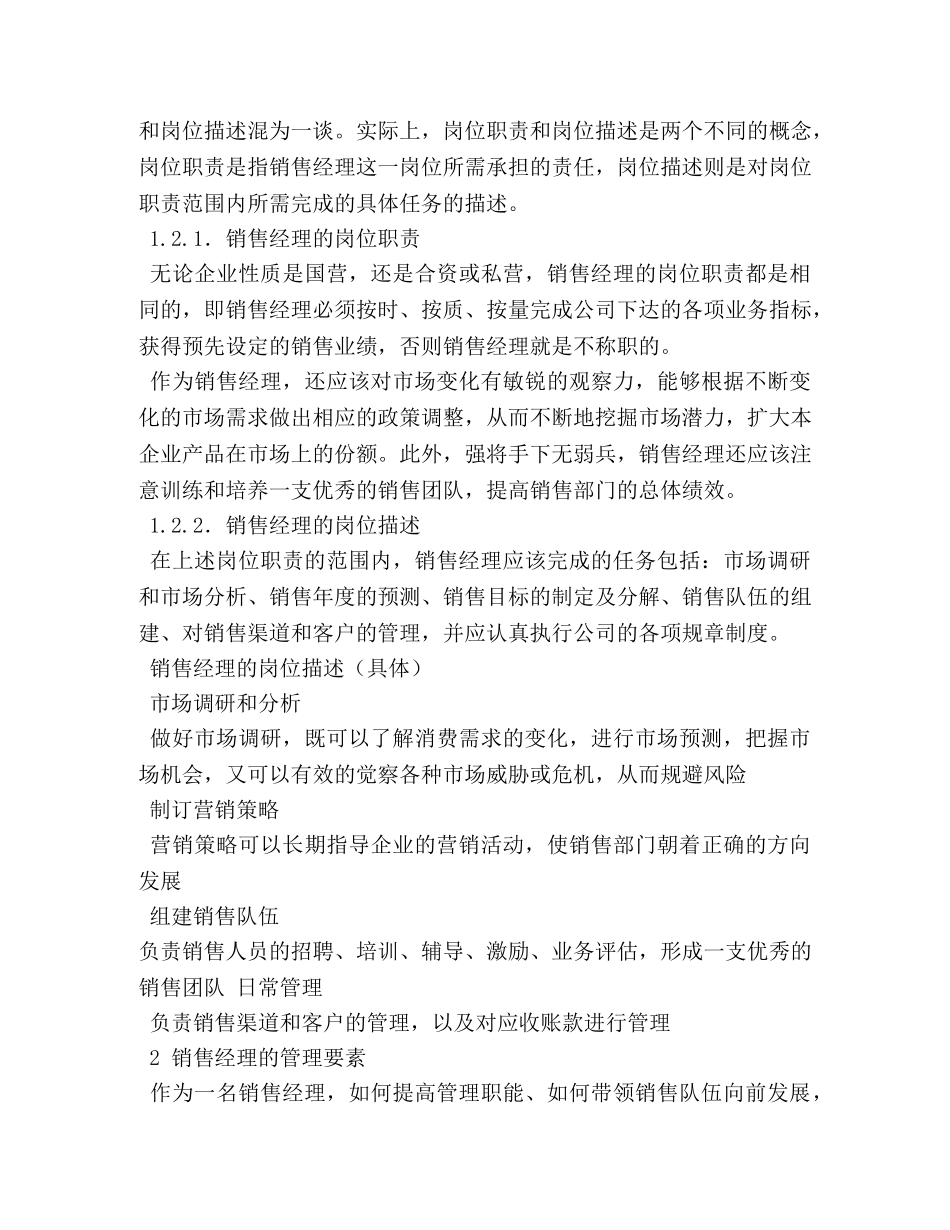 销售主管工作职责 _第2页