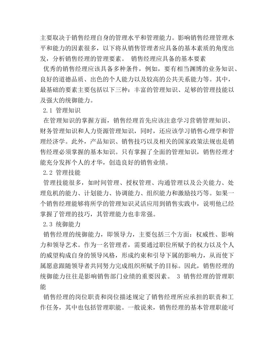 销售主管工作职责 _第3页