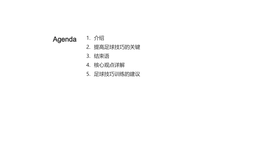足球技巧训练分享-如何提高自己的足球技巧_第2页