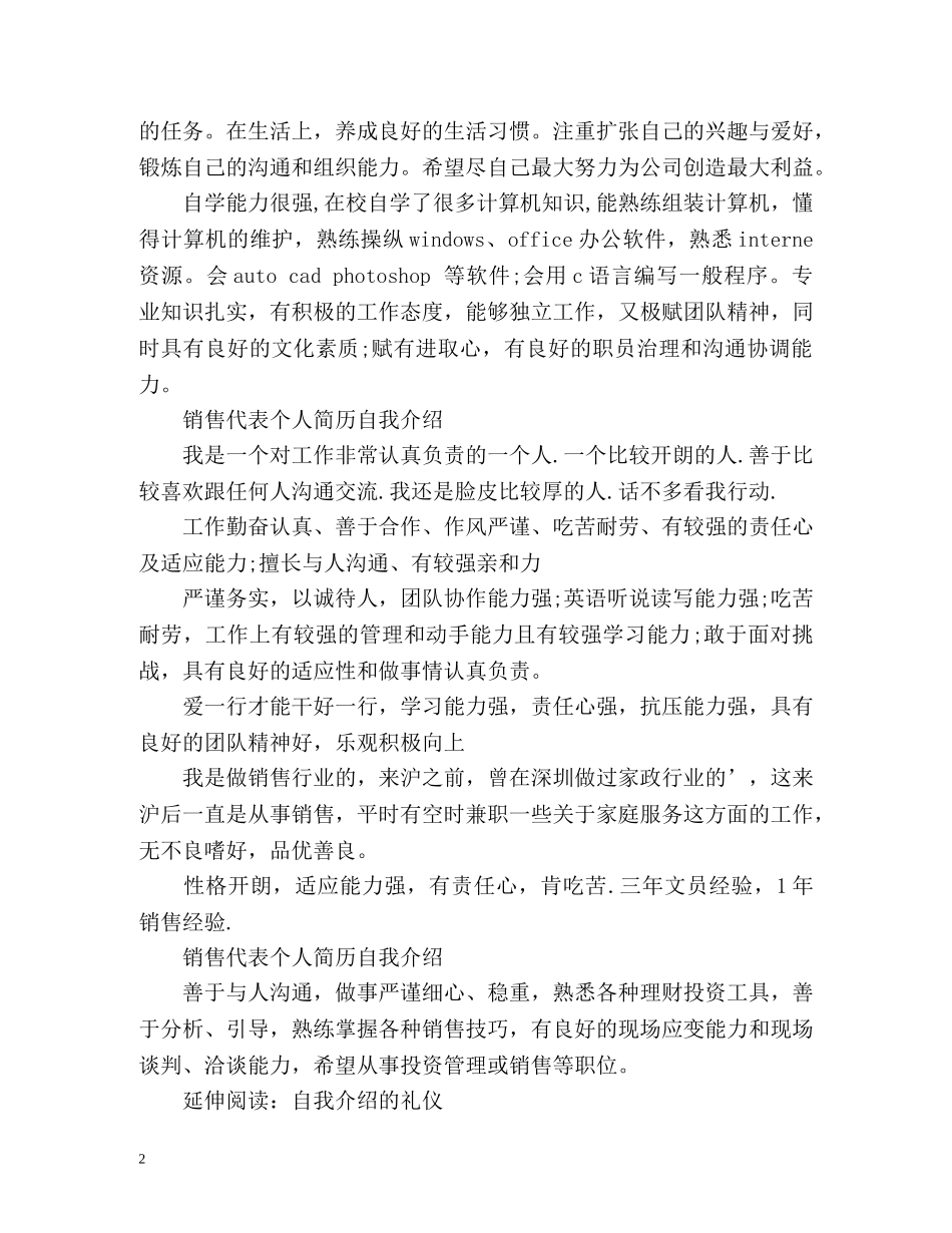 销售个人简历自我介绍2 _第2页
