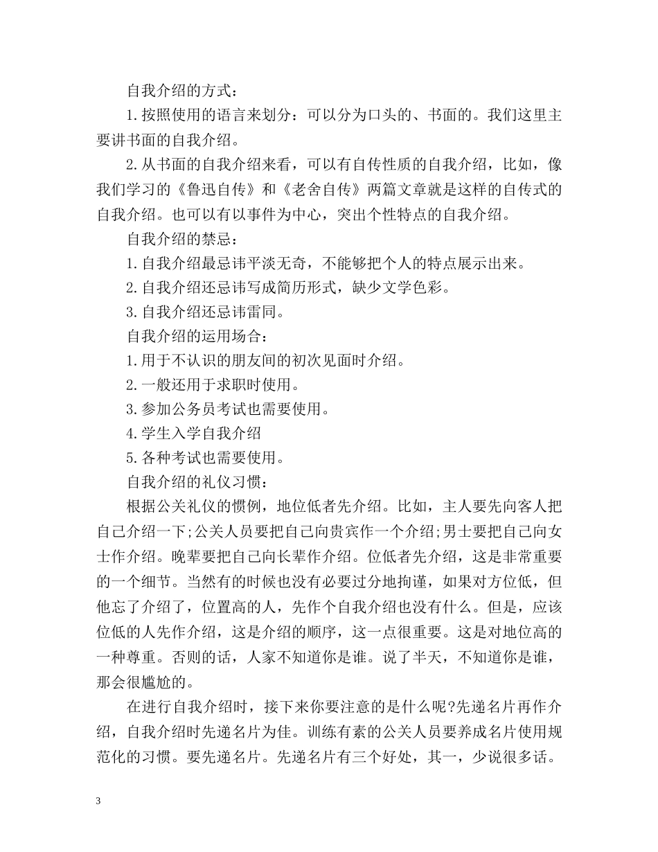 销售个人简历自我介绍2 _第3页