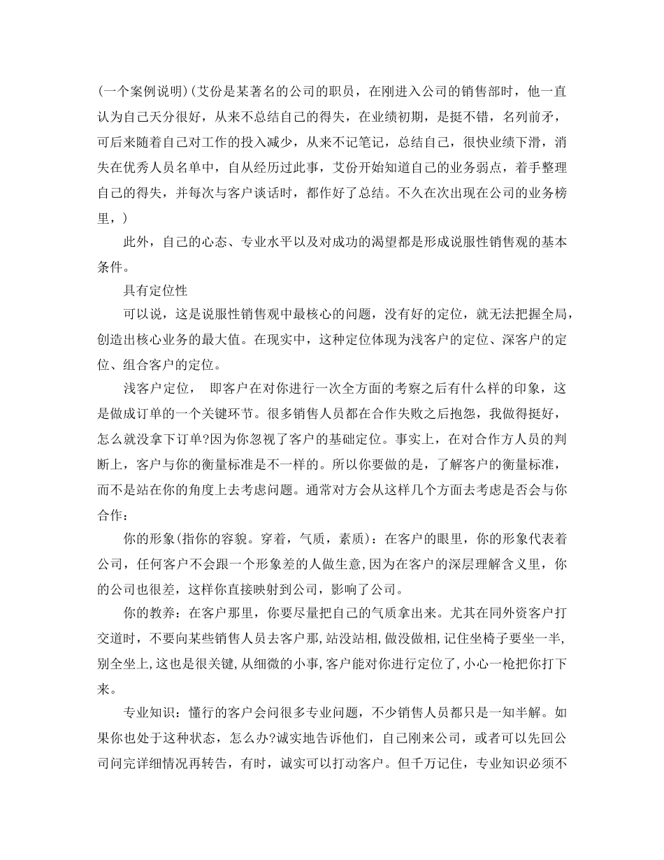 销售中沟通的重要性_与客户沟通的技巧 _第3页